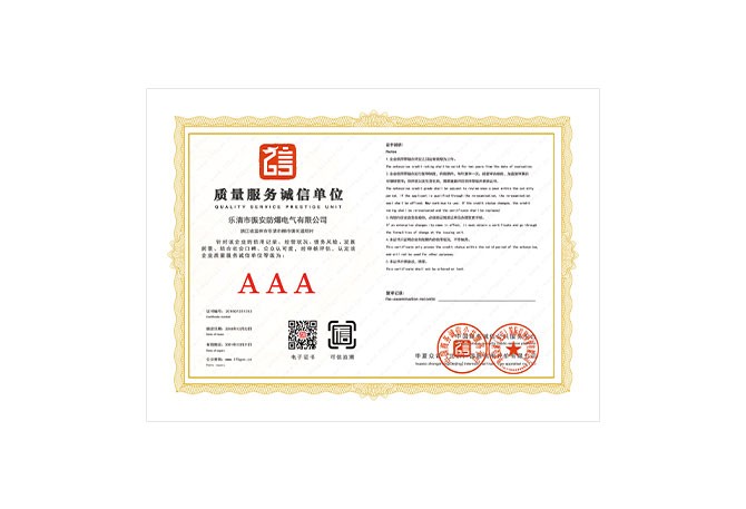 質(zhì)量服務(wù)誠信單位